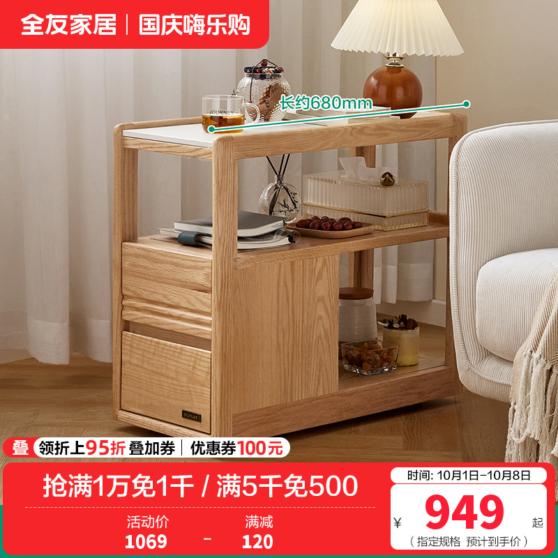 全友家居简约现代客厅沙发边柜实木茶几收纳桌家用可移动边几 【原木色丨红橡木】边几A 详询客服