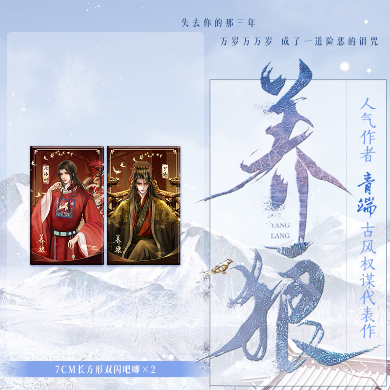 [正版]亲签掉落特签 养狼 青端 古风权谋 原名《养狼为患》 新增番外《装病》 实体书 病弱帝师VS狼性皇帝 天津