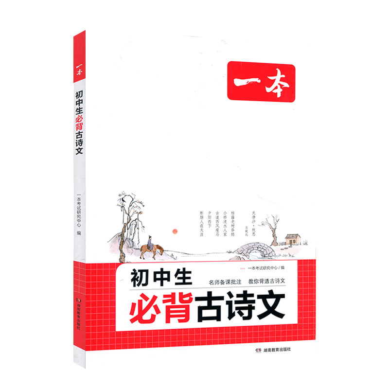 必背古诗文 初中通用 [正版]2025新版初中生必背古诗文七年级八年级九年级人教版中考通用中学生古诗词背诵手册初一二三语