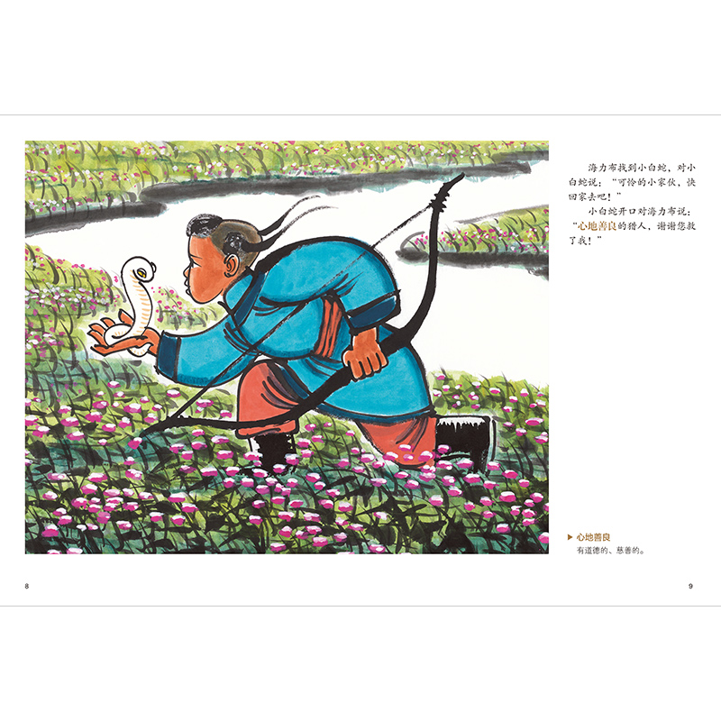 正版新书]精装绘本-猎人海力布介于童书9787571318987高清大图