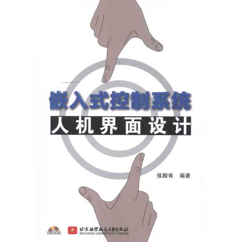 [M]嵌入式控制系统人机界面设计-9787512405707高清大图