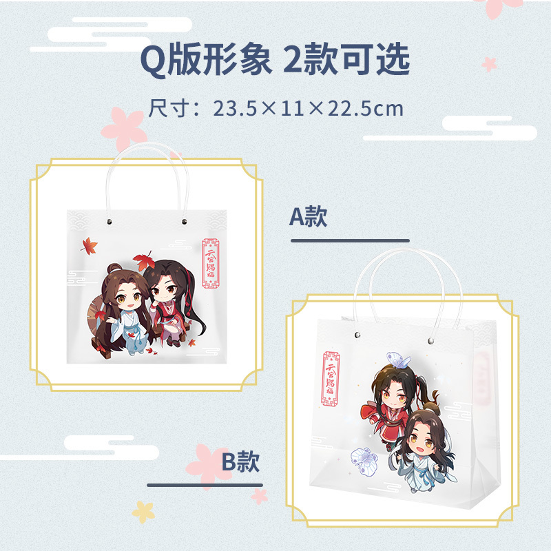 名创优品(miniso) 动画《天官赐福》系列礼品包装袋中号PP礼品袋 (B款)