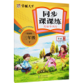 字酷天下*24春*同步课课练·写好字词句·人教版·3年级下册