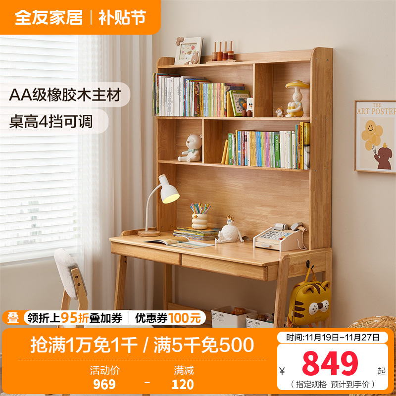 全友家居现代简约全实木多功能升降儿童书桌书柜一体学习桌