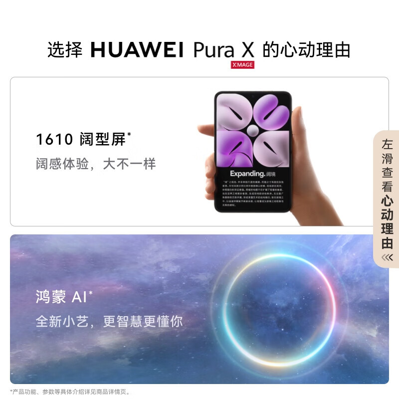 华为/HUAWEI Pura X 12GB+512GB 零度白 1610阔型屏 鸿蒙操作系统5 红枫原色影像 折叠屏手机 华为鸿蒙智能手机高清大图