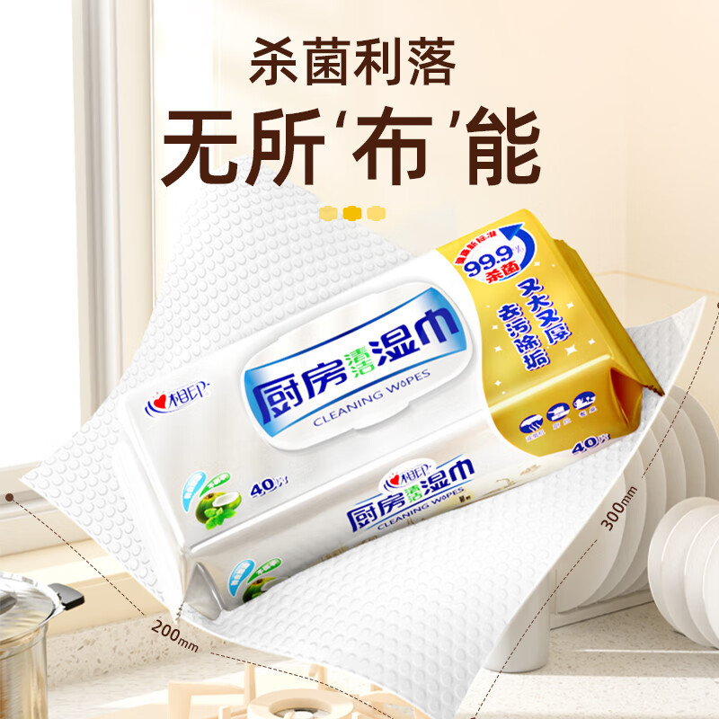 心相印厨房湿巾 金装去污去油厨房专用湿纸巾 40抽/包
