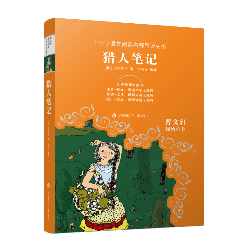 醉染图书猎人笔记9787558428319图片