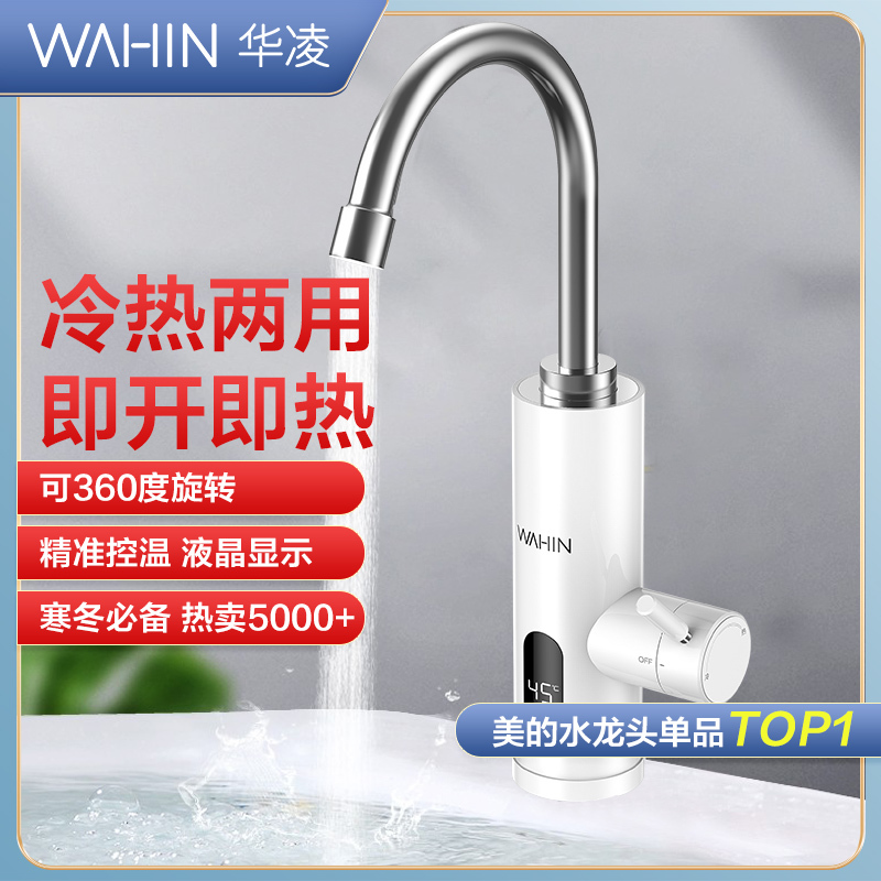 WAHIN华凌 家用 电热水龙头 DSK30HP3-X 极地白 即开即热