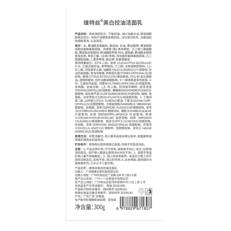 维特丝美白控油洁面乳300g(斜肩圆瓶)_高清大图