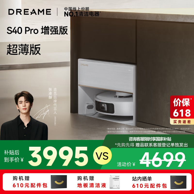 [政府补贴]追觅S40 Pro 增强版 超薄上下水版 扫地机器人 洗拖扫拖一体全自动集尘热水洗拖布烘干双滚刷0缠毛机械臂