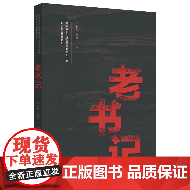 老书记高清大图