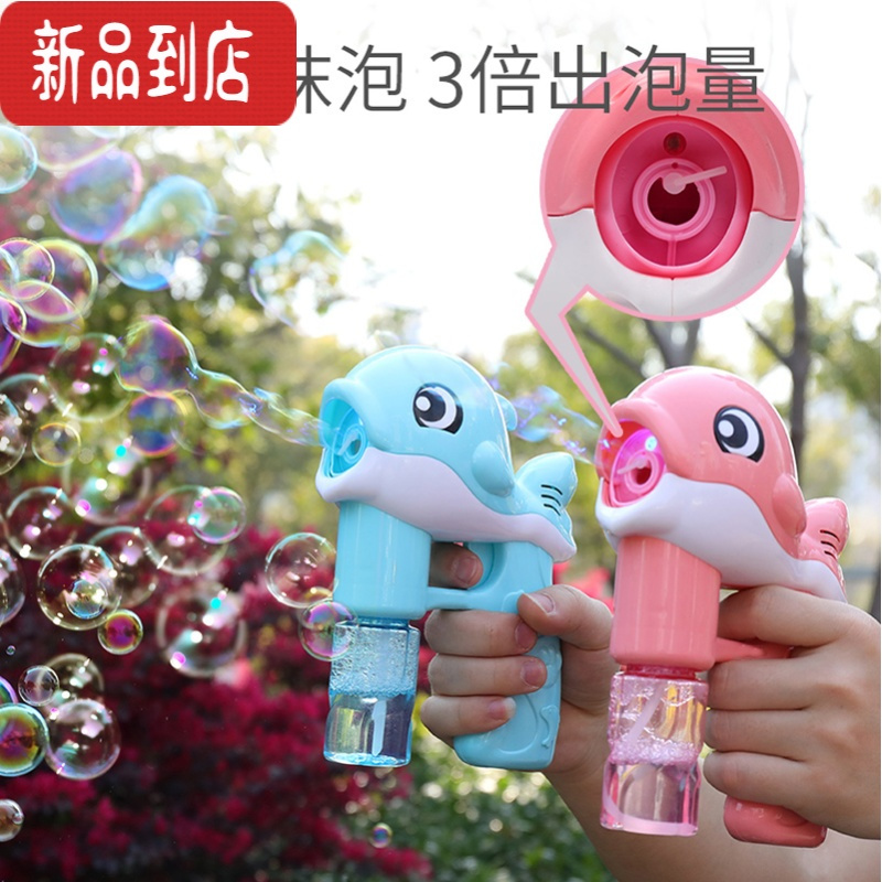 真智力抖音同款网红自动吹泡泡电动吹泡泡机儿童玩具海豚机全自动泡泡枪