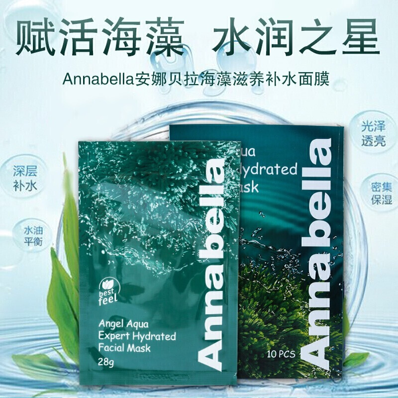 Annabella 安娜贝拉海藻补水面膜面贴膜10片装 深海矿物贴片面膜 深度保湿补水 净化收缩毛孔 泰国原装正品