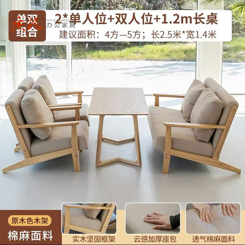 质凡实木休息区接待单人沙发休闲洽谈卡座酒吧桌椅组合 单人位*2+双人位+1.2m长桌
