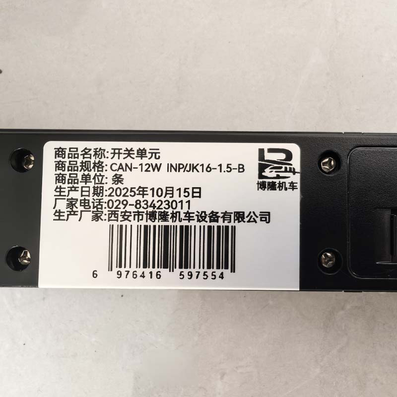 博隆机车 开关单元 CAN-12W INP/JK16-1.5-B 条高清大图