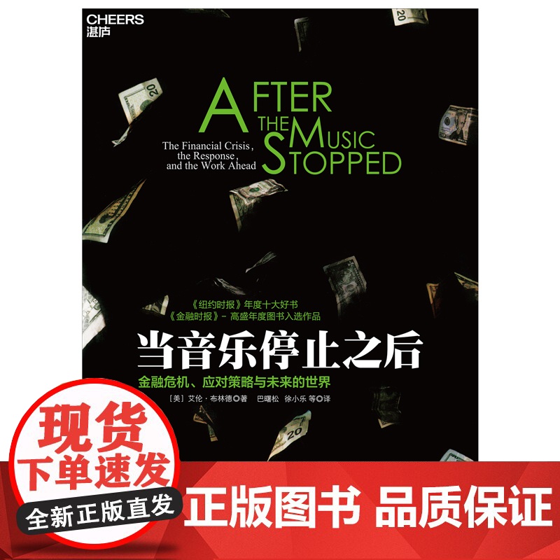 [正版书籍]当音乐停止之后高清大图