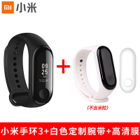 xiaomi/小米手环3代+白色腕带 定制版