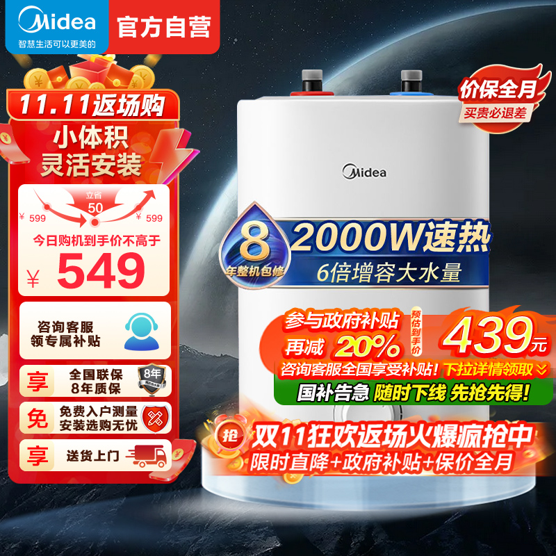 美的(Midea)暖敦敦上出水电热水器小厨宝家用7.6L迷你大水量连续出水搪瓷内胆一级能效速热F7.6-20CB5