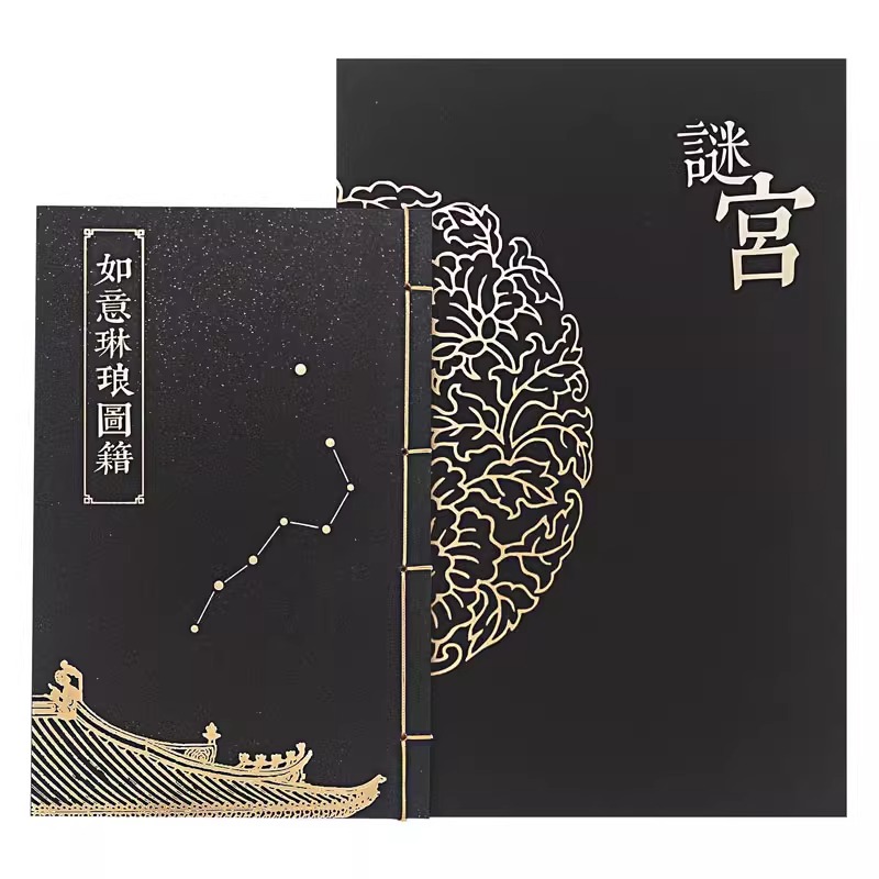 [正版]央视网x奥秘之家谜宫如意琳琅图籍 赠18件附件迷宫金榜题名 永乐疑阵 推理烧脑互动解谜游戏书迷宫如意琳琅图集解高清大图