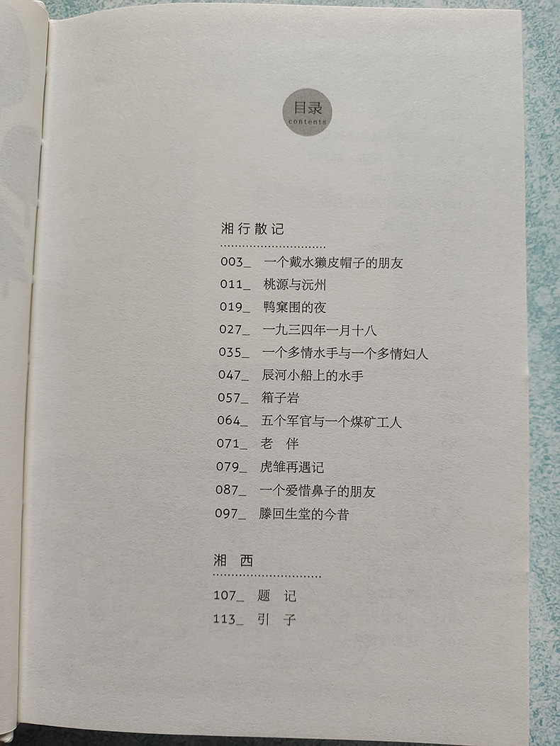 [正版]湘行散记中国乡土文学的典范 精装沈从文 名家散文集图书文学作品随笔精选阅读书籍小说书山西人民出版社散文精选集高清大图