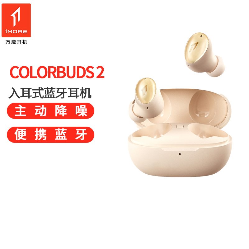 万魔 1MORE ColorBuds 2猫眼时尚豆真无线蓝牙入耳式无线耳机运动游戏主动降噪耳机 ES602 金色