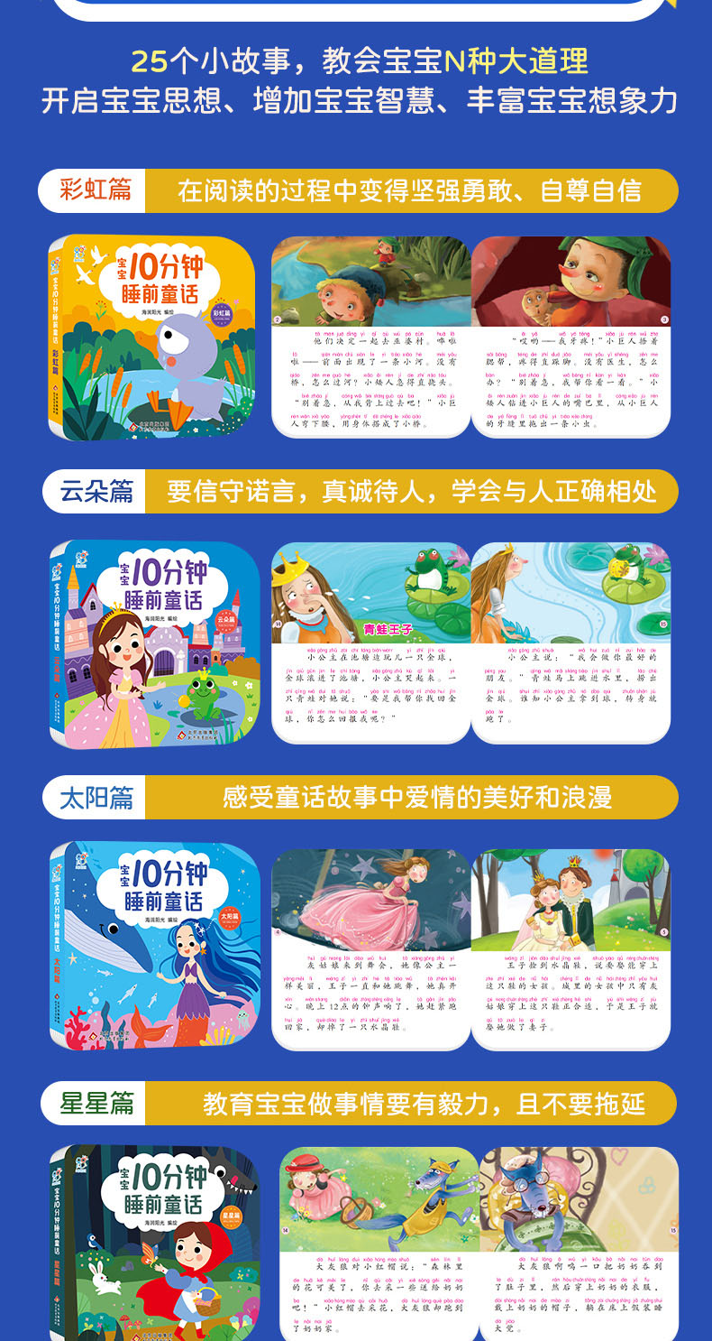 宝宝10分钟睡前童话·月亮篇