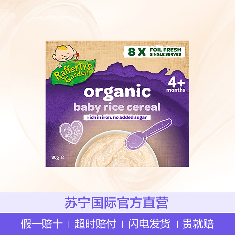 Rafferty’s Garden婴儿大米米粉米糊80G