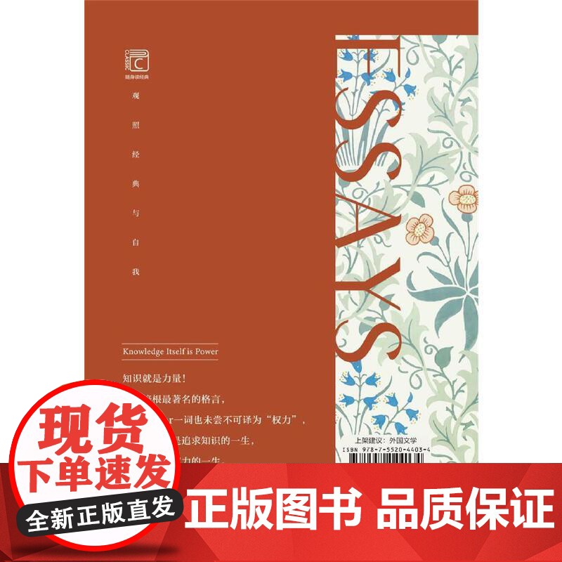 培根论人生 随身读经典·西方名家随笔系列 弗朗西斯·培根著 上海社会科学院出版社 正版书籍高清大图