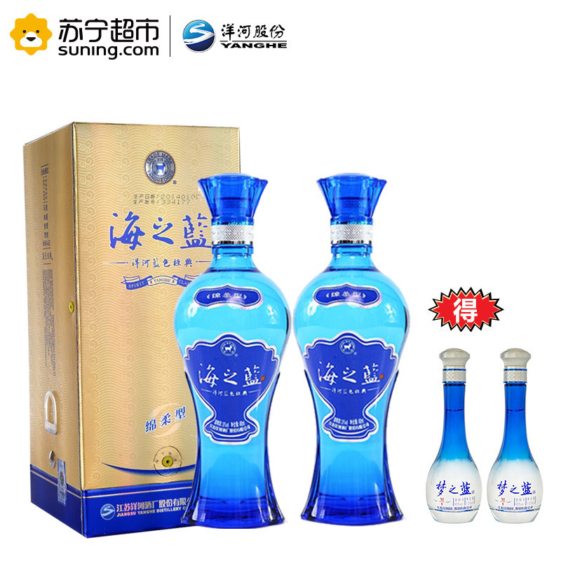 洋河蓝色经典海之蓝38度480ml双瓶装得m1小酒2瓶