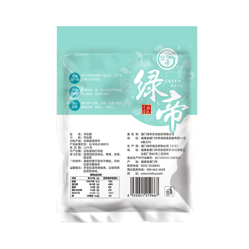 绿帝(GREEN KING)羊肚菌35g 云南特产 蘑菇菌类干货 煲汤炖汤 营养食材高清大图