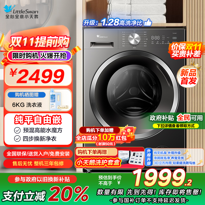 小天鹅(LittleSwan)滚筒洗衣机全自动家用 10公斤大容量 水魔方内衣洗 1.28洗净比 [TG10V628T]