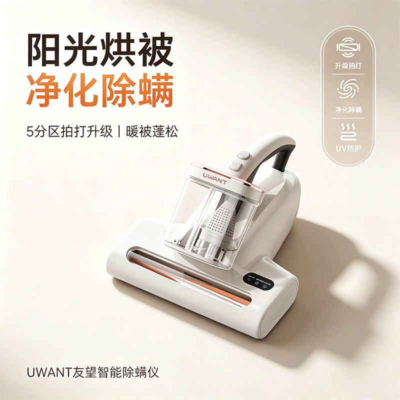 UWANT 友望除螨仪 CM2501 过敏体质南方潮湿热风烘干除螨神器