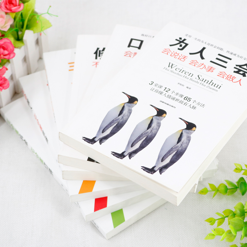 [正版]强者法则 6册 口才三绝+修心三不+为人三会+三分做人七分做思路 处世社交心理学人生境界格局富人思维创业心灵修高清大图