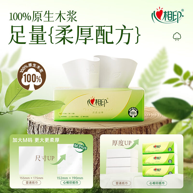 心相印 茶语丝享抽纸3层M码 110抽卫生纸 DT32110 110抽*3包高清大图