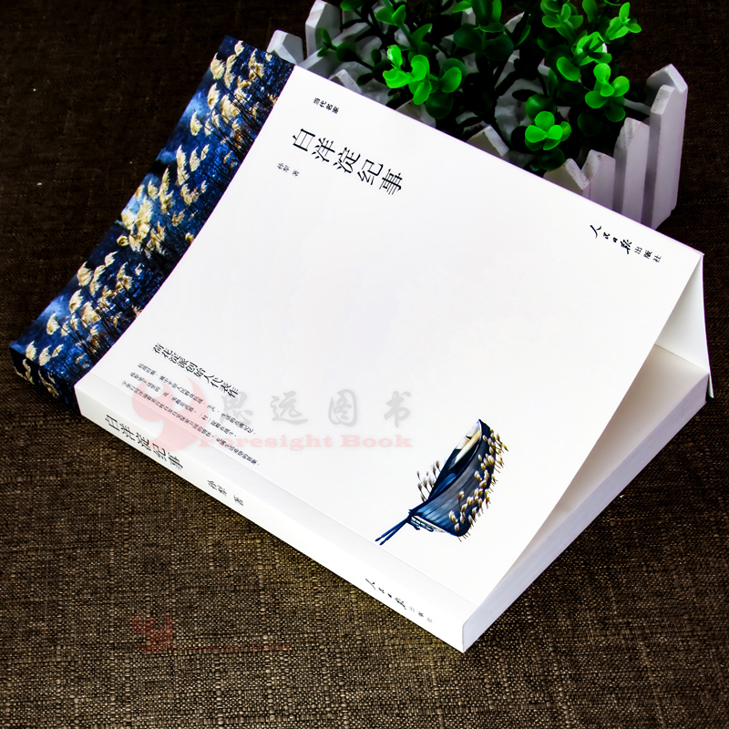 [七年级上册阅读] 白洋淀纪事 孙犁著 正版原著无删减 初中生课外阅读书籍课外书 世界经典名著 现当代文学高清大图