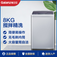 Galanz/格兰仕 GBW80G1 8公斤全自动洗脱一体 家用波轮洗衣机 灰色