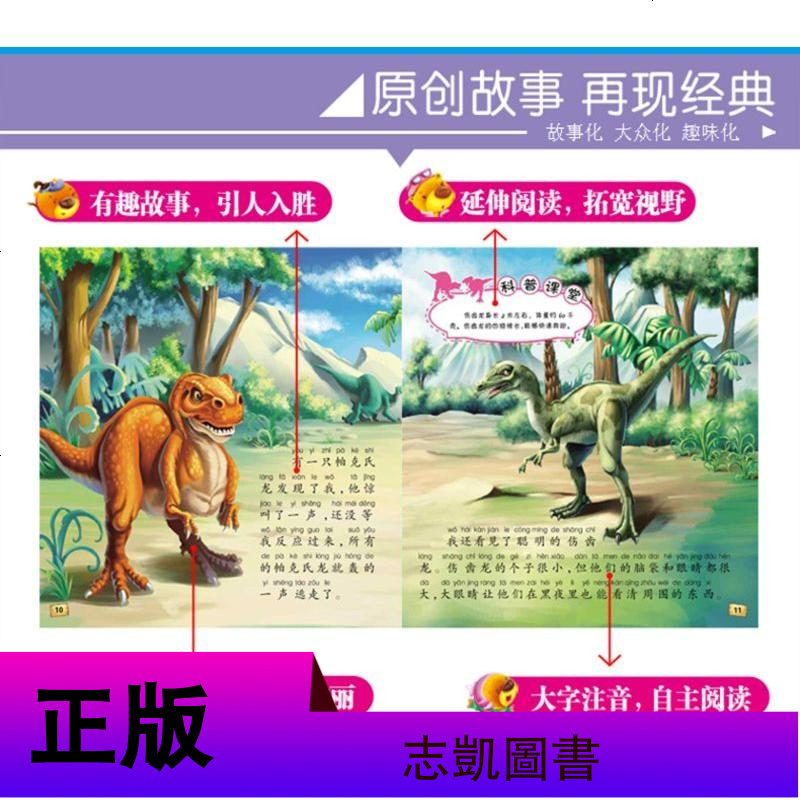全套3册3D恐龙故事书彩图注音恐龙霸主霸王龙称霸陆地年少轻狂遭遇挫折3d恐龙童话故事书小学生一二三年级科普绘本杨牧之