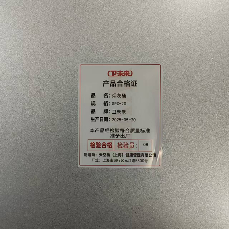 卫未来 烟灰桶 GPX-20 个高清大图