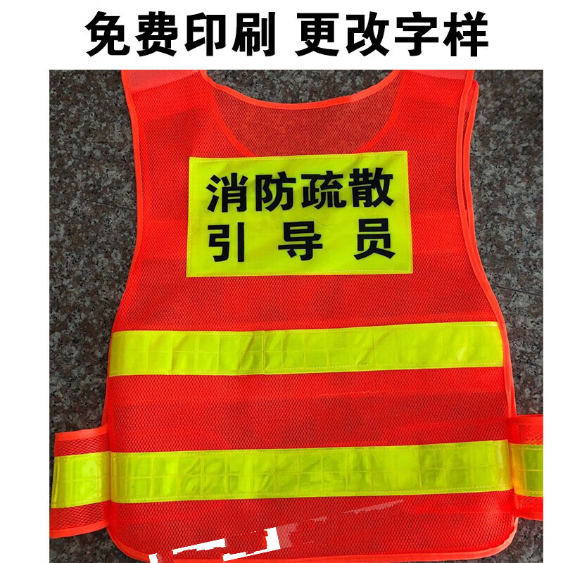 消疏散引导员反光背心安全马甲可印字 桔红 空白衣[单件装]50件起拍高清大图