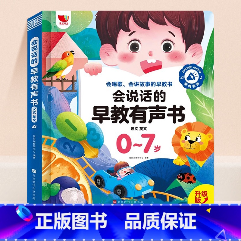 [抖音同款]会说话的早教有声书 [正版]会说话的早教有声书 中英粤语学习机0-7岁点读书斗半匠宝宝学说话手指点读启蒙发声