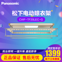 松下(Panasonic)电动晾衣架CWF-TF20LEC-G