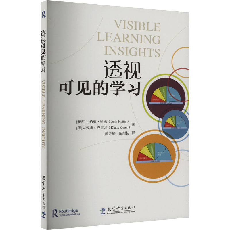 [M]透视可见的学习-9787519133528高清大图