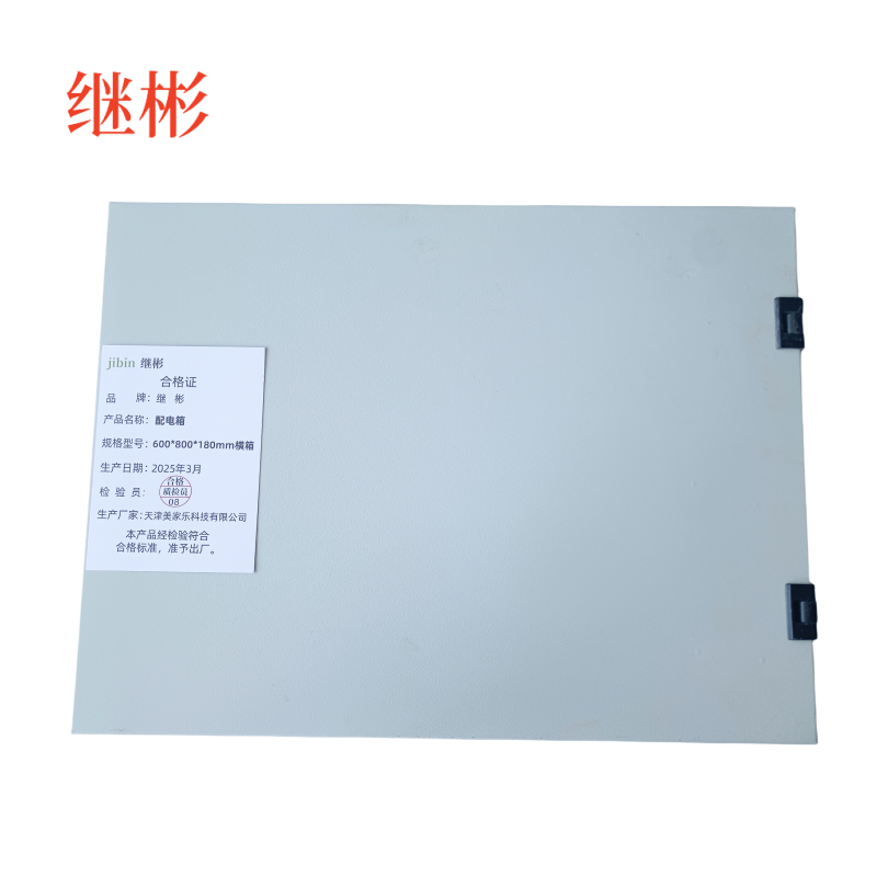 继彬 配电箱600*800*180mm横箱 个