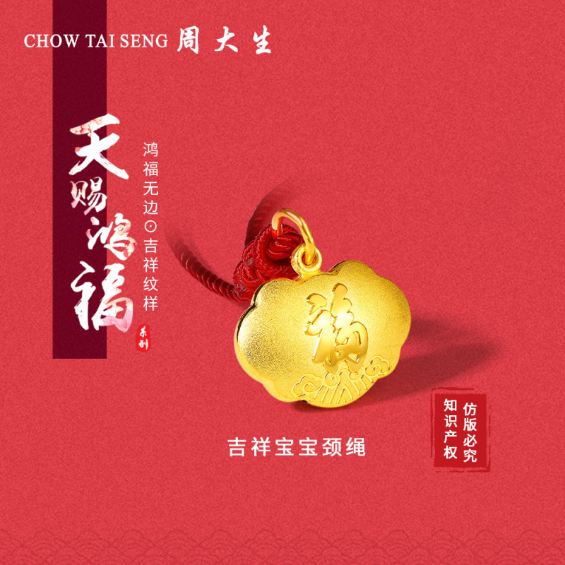 周大生黄金吊坠女新款天赐鸿福足金999宝宝福字锁项坠正品高清大图