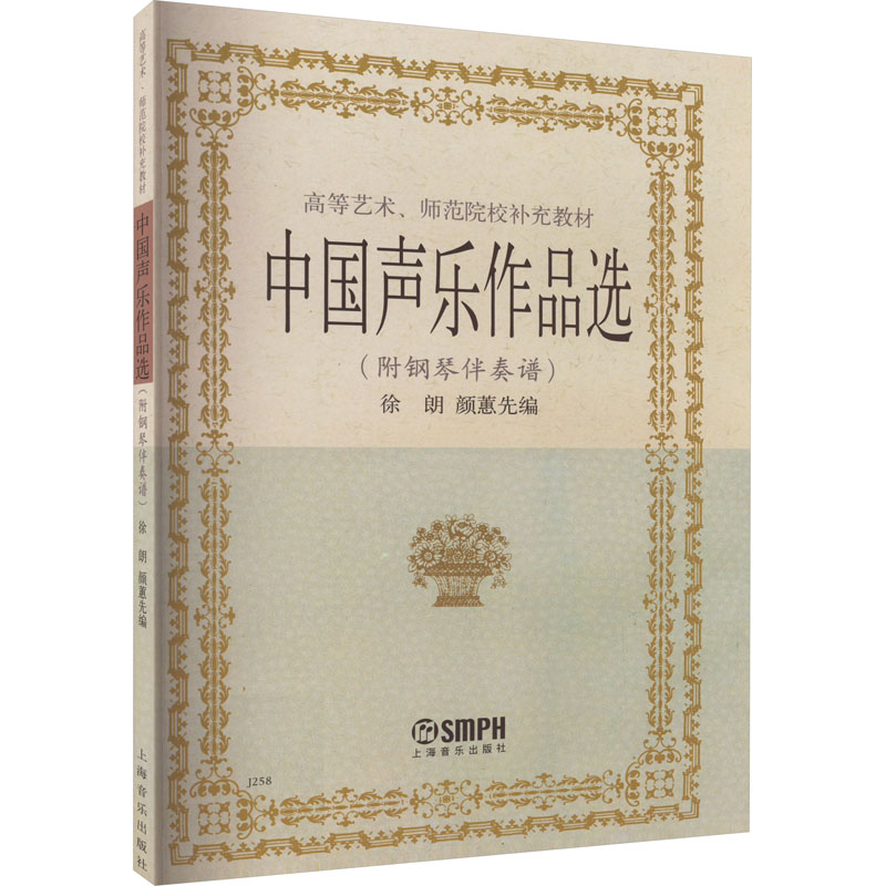 【M】中国声乐作品选-9787805533032