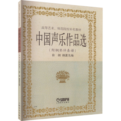 [M]中国声乐作品选-9787805533032