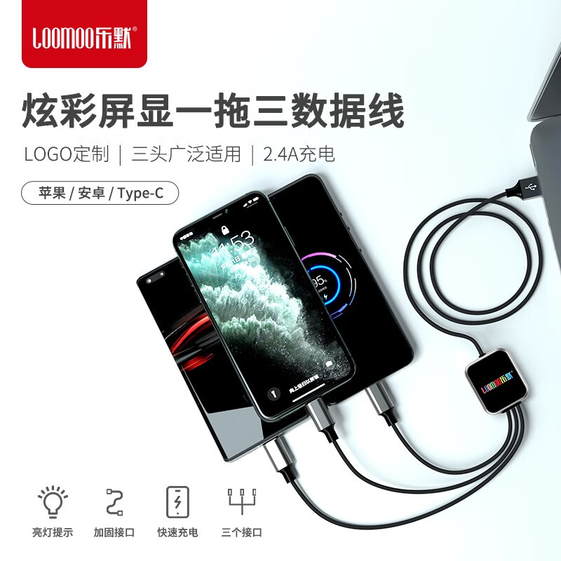 乐默(LOOMOO) 炫彩屏显一拖三数据线LCB-285 适用安卓Type-c苹果11小米10pro/XSmax高清大图