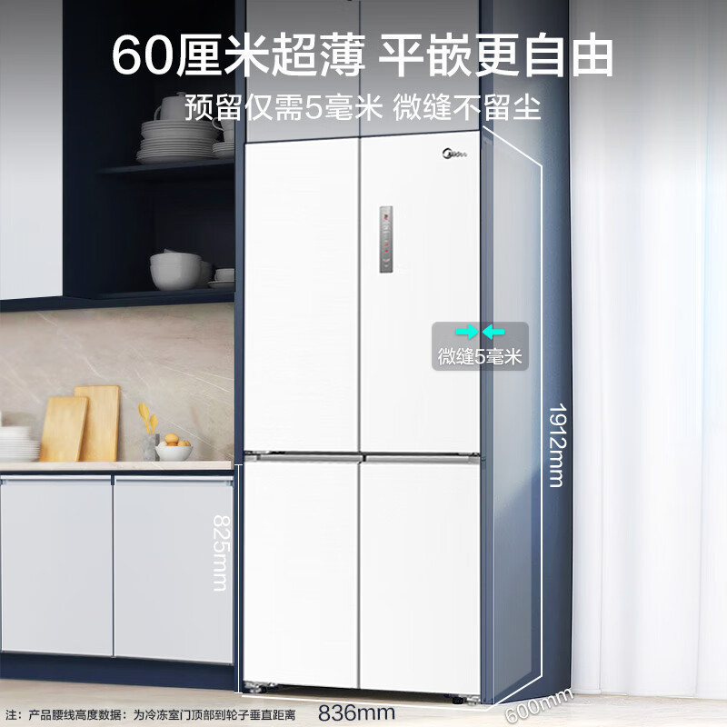 美的(Midea)BCD-483WSPZM(E)60厘米薄系列483升十字双开门四门超薄嵌入超大容量家用智能冰箱一级变频