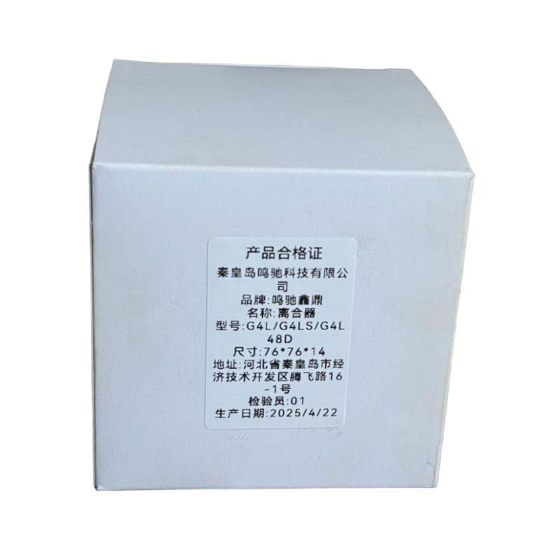 鸣驰鑫鼎 离合器 G4L/G4LS/G4L48D 个高清大图