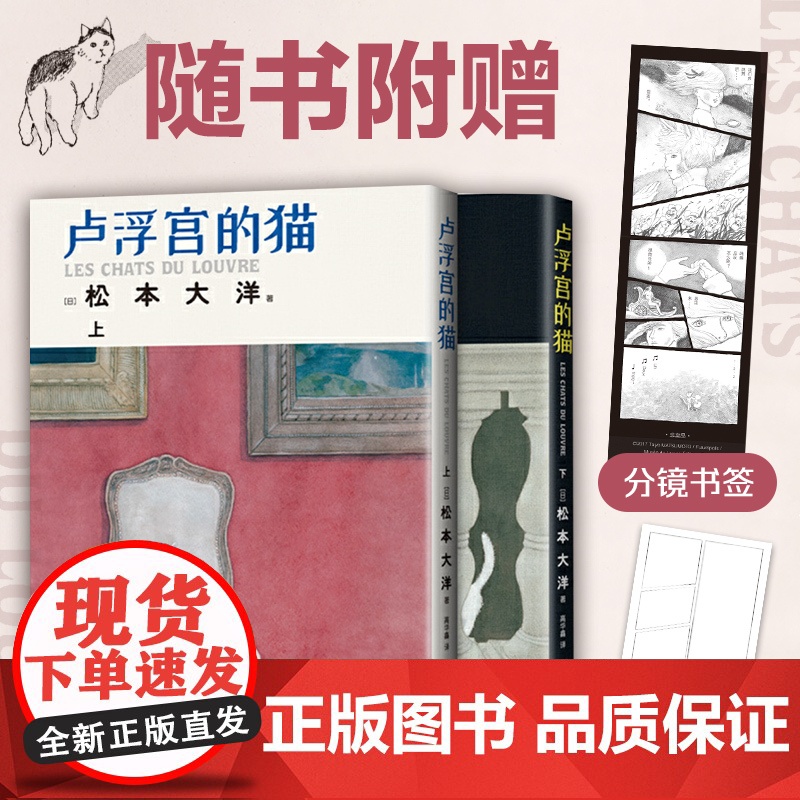 卢浮宫的猫 全两册 松本大洋新作 获 漫画界奥斯卡 艾斯纳奖 松本大洋 四川美术出版社 正版书籍 艾斯纳奖获奖漫画